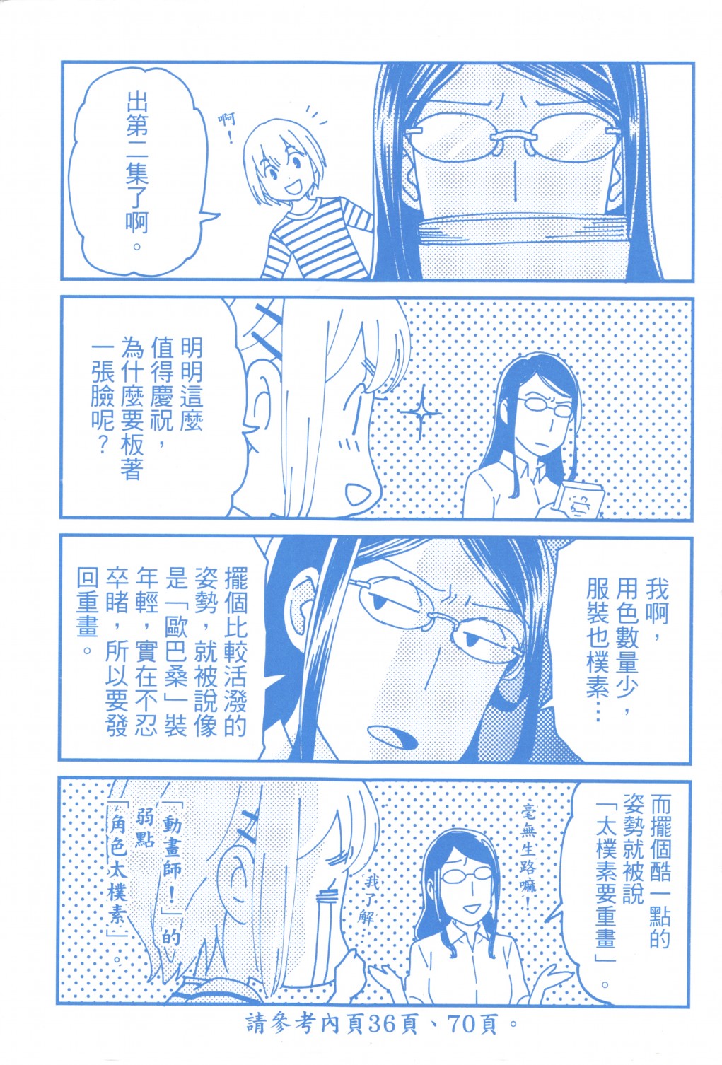 动画师漫画,第2卷3图