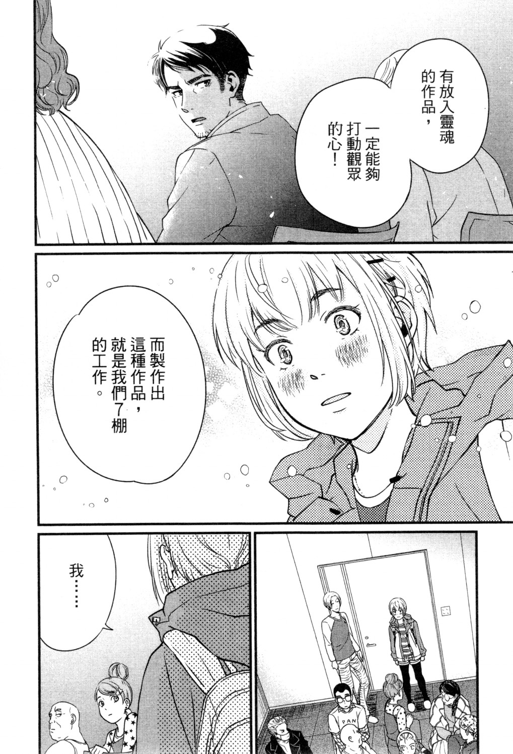 动画师漫画,第2卷2图