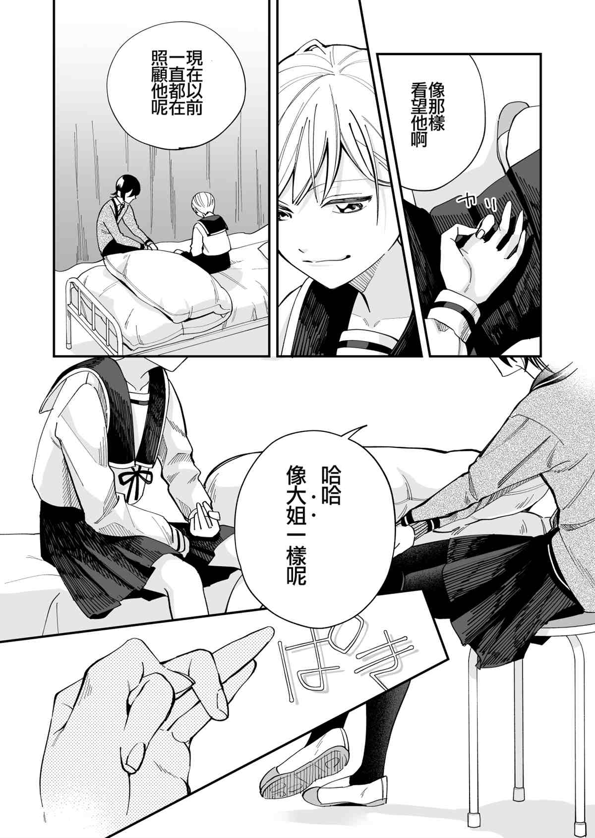 我尊敬的棒球部前辈变成女孩子，与我之间的纠葛漫画,第9话2图