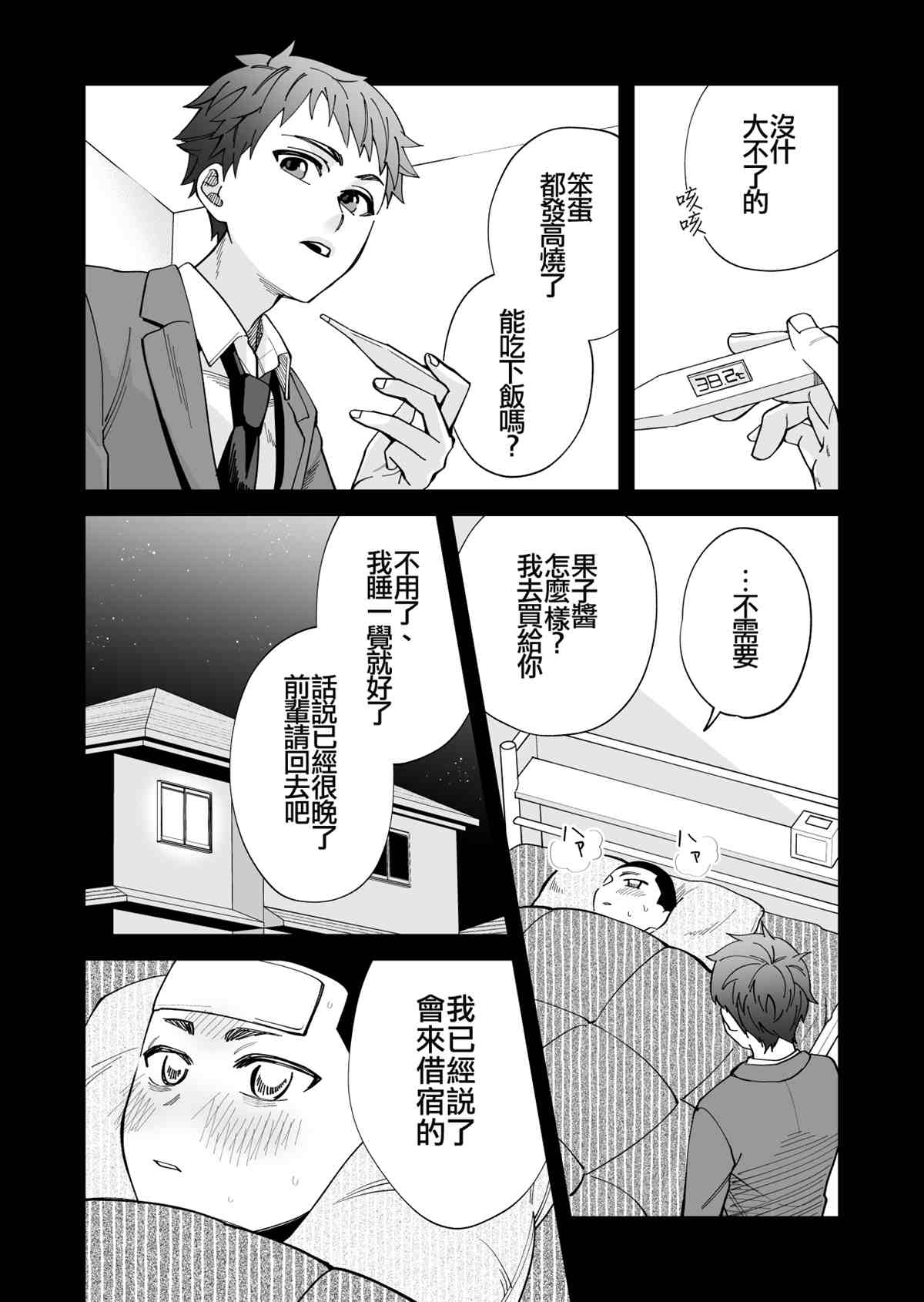 我尊敬的棒球部前辈变成女孩子，与我之间的纠葛漫画,第9话5图