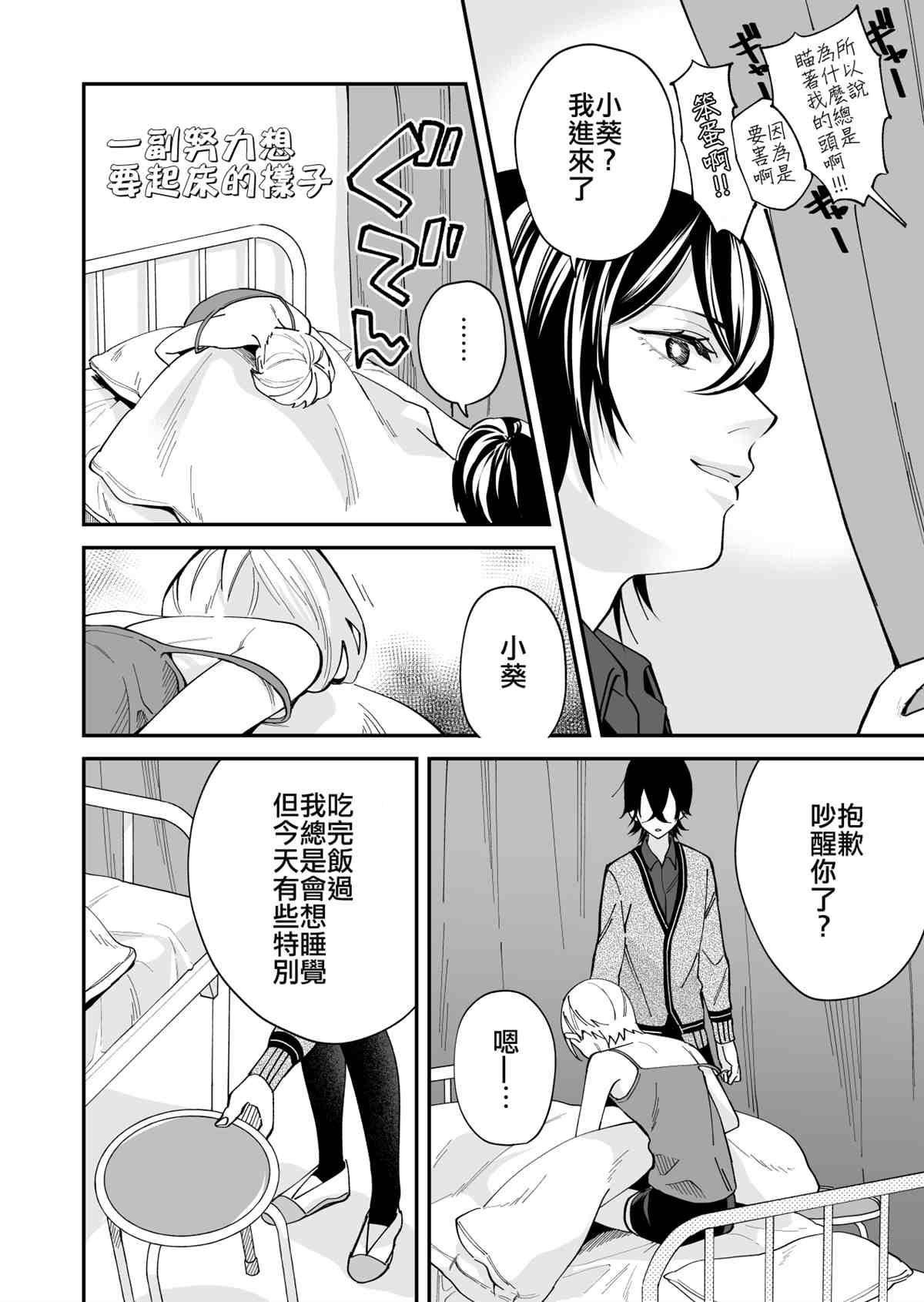 我尊敬的棒球部前辈变成女孩子，与我之间的纠葛漫画,第9话1图