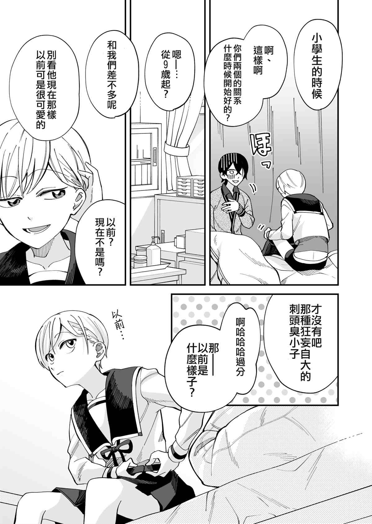 我尊敬的棒球部前辈变成女孩子，与我之间的纠葛漫画,第9话4图