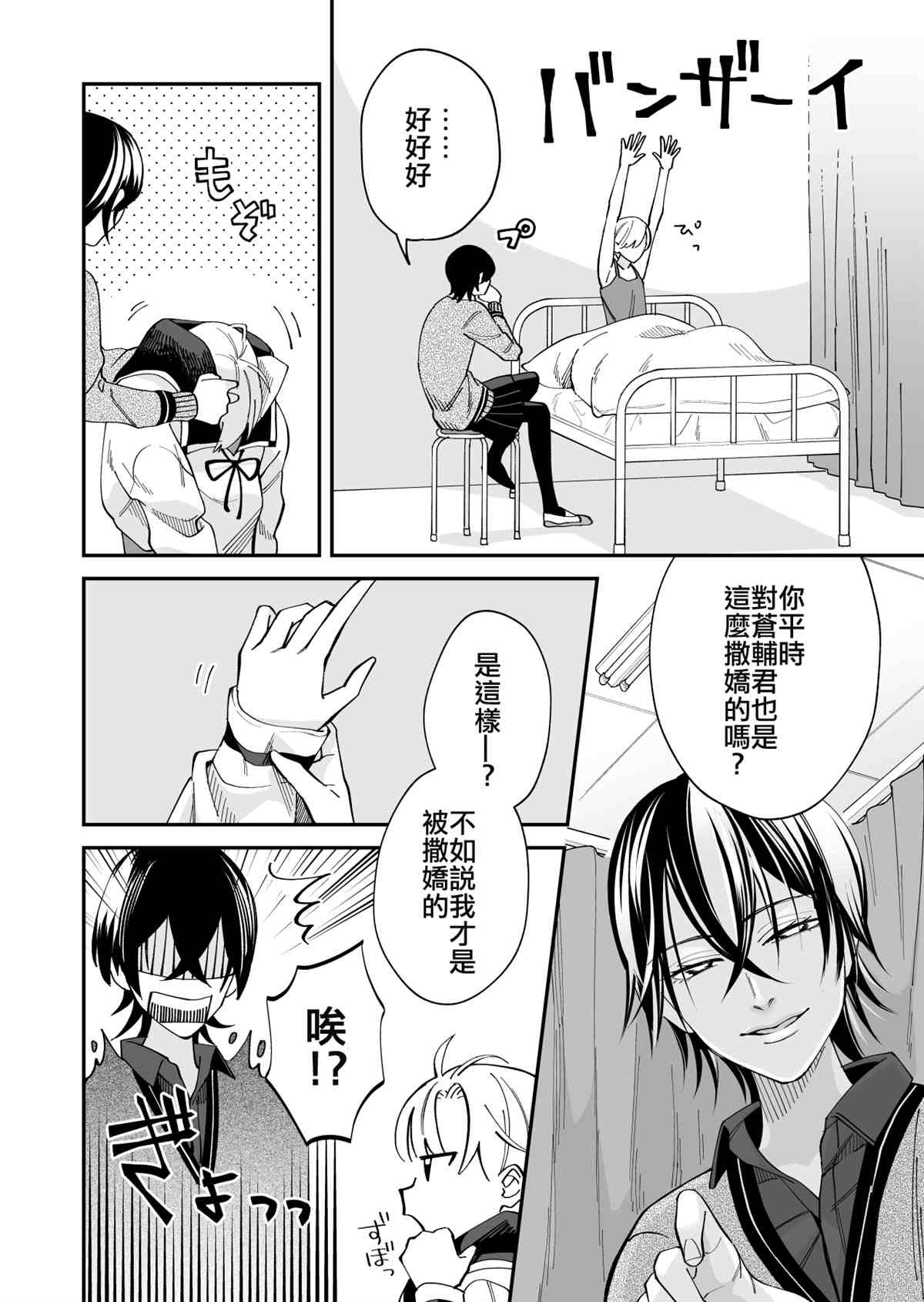 我尊敬的棒球部前辈变成女孩子，与我之间的纠葛漫画,第9话3图