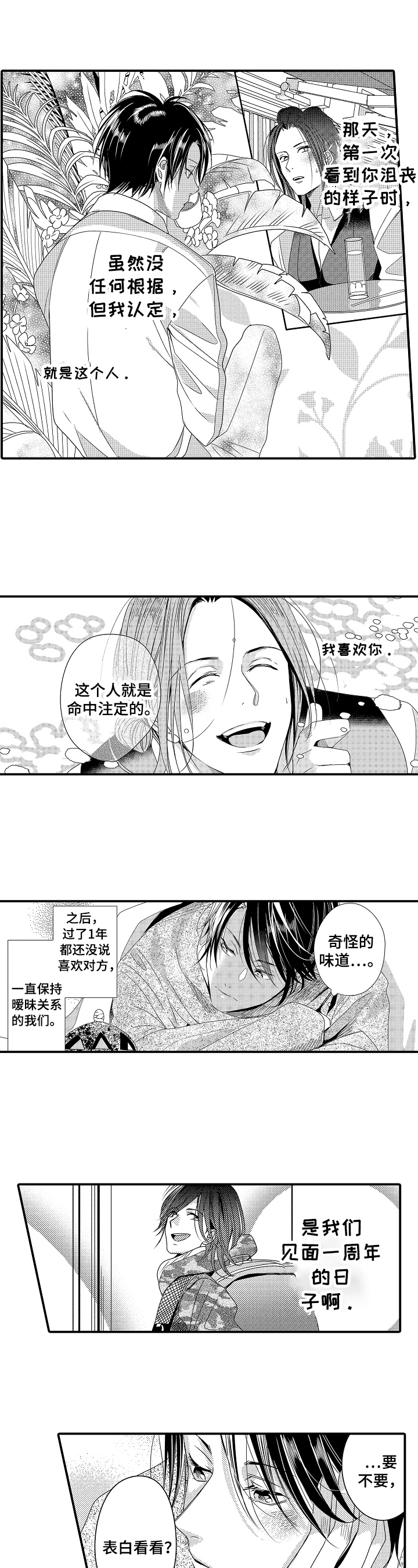 一遍又一遍地爱漫画,第3章：准备表白2图