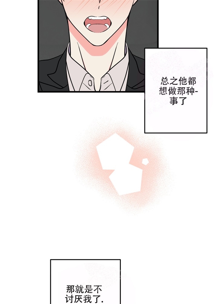 想和前妻复婚得怎样做漫画,第5话2图