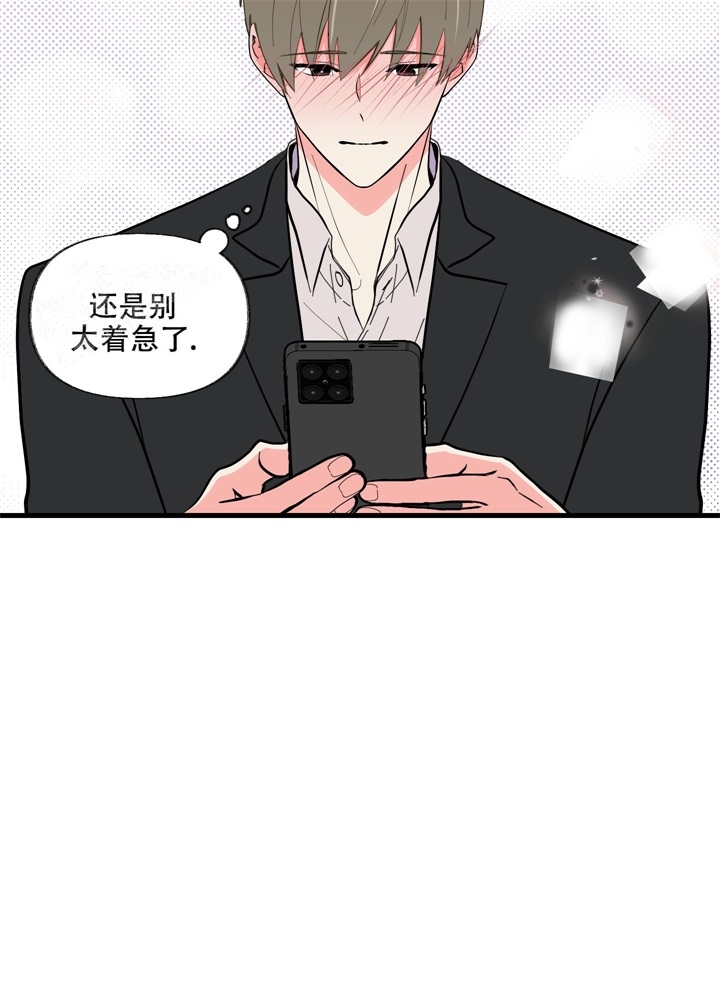 想和前任聊天怎么开场漫画,第5话4图