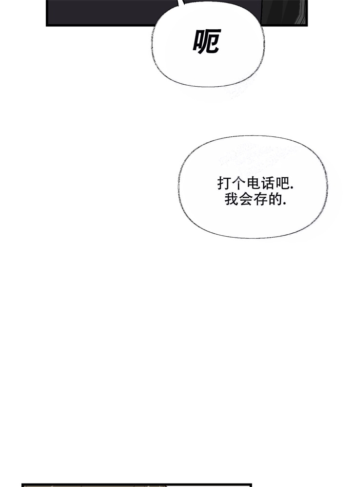 想和前任聊天怎么开场漫画,第5话4图