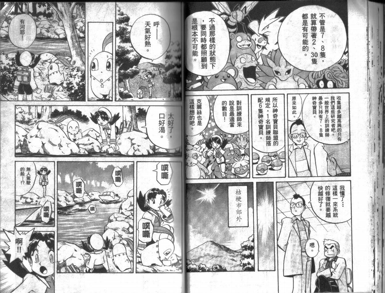 神奇宝贝特别篇漫画,第10卷1图