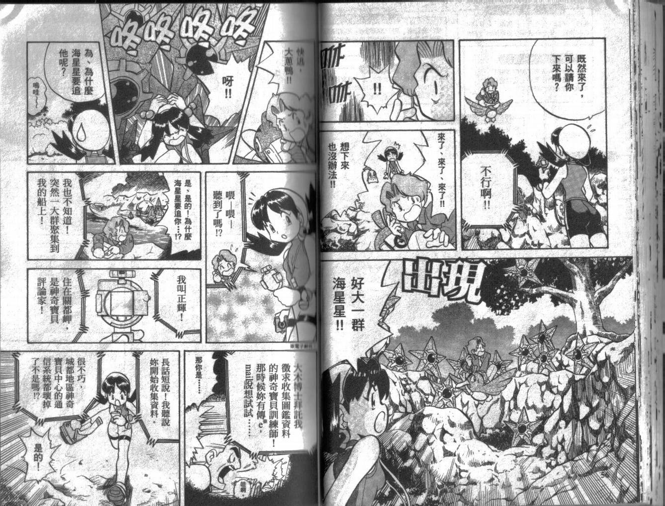 神奇宝贝特别篇漫画,第10卷3图