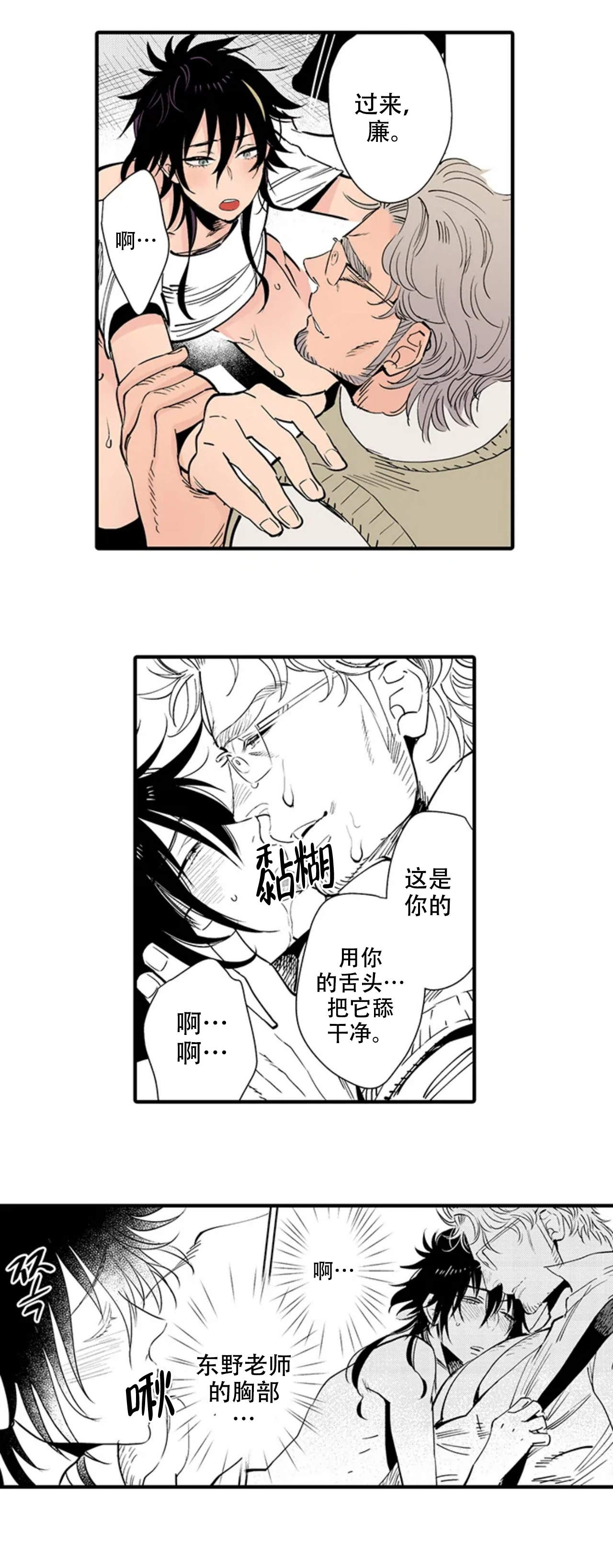 我才不会发出那种声音漫画,第12话2图