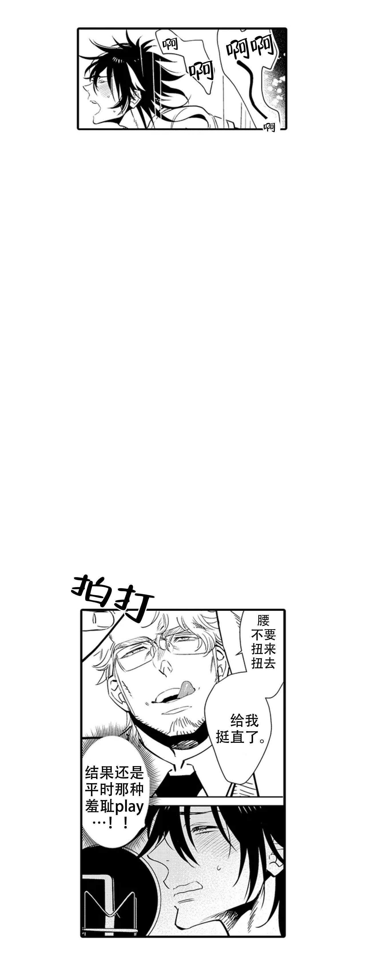 我才不会发出那种声音漫画,第12话5图