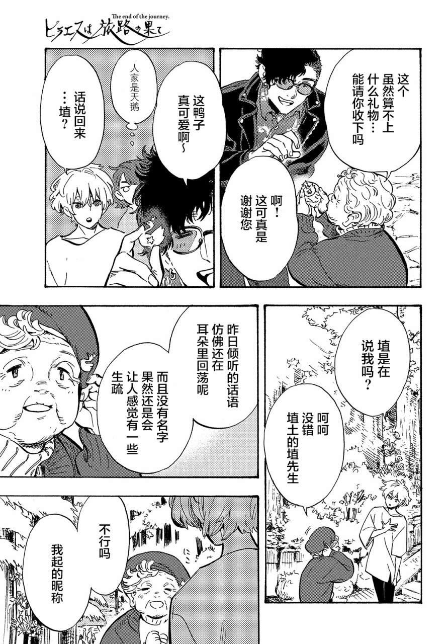 旅途的终点是希赖斯漫画,第4话4图