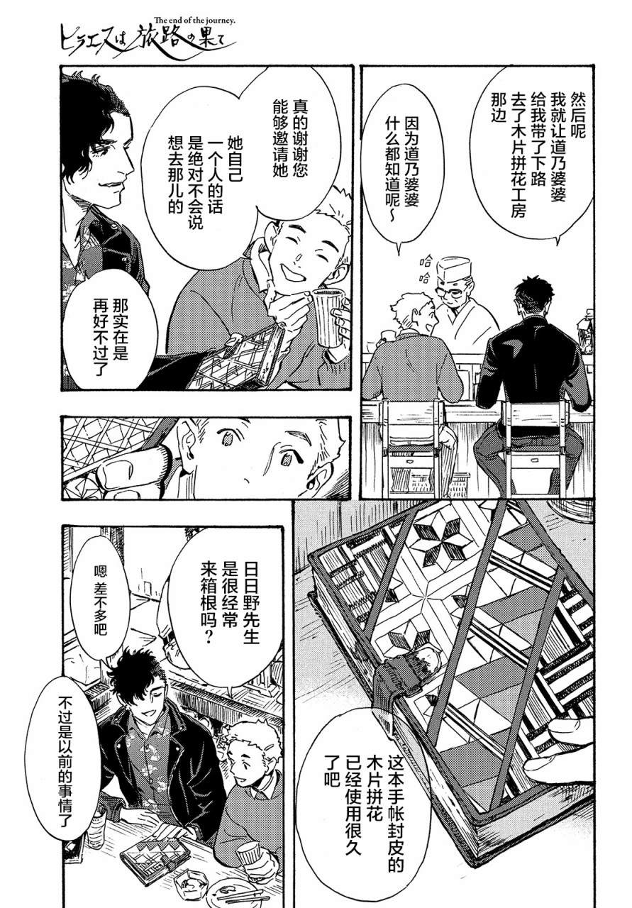 旅途的终点是希赖斯漫画,第4话3图