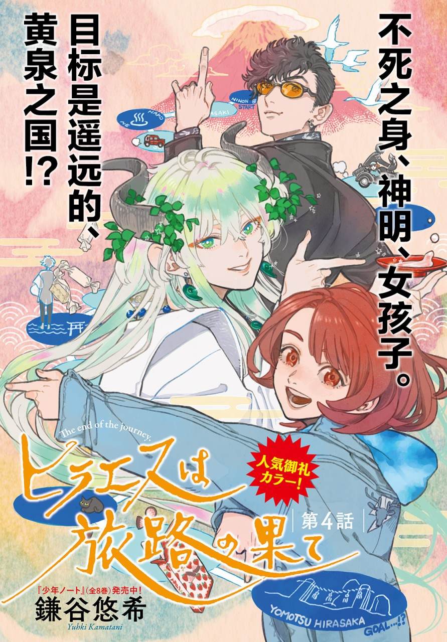 旅途的终点是希赖斯漫画,第4话1图