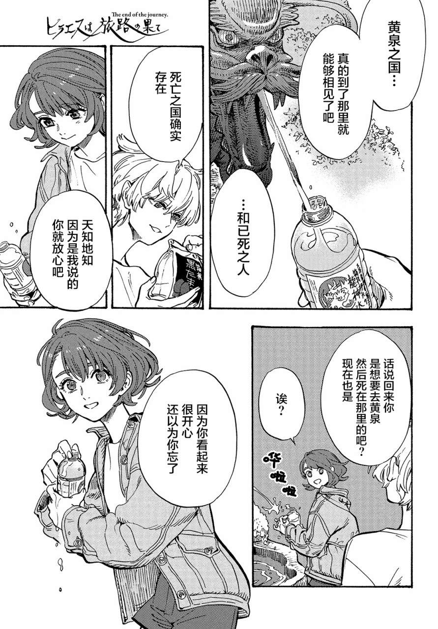 旅途的终点是希赖斯漫画,第4话5图