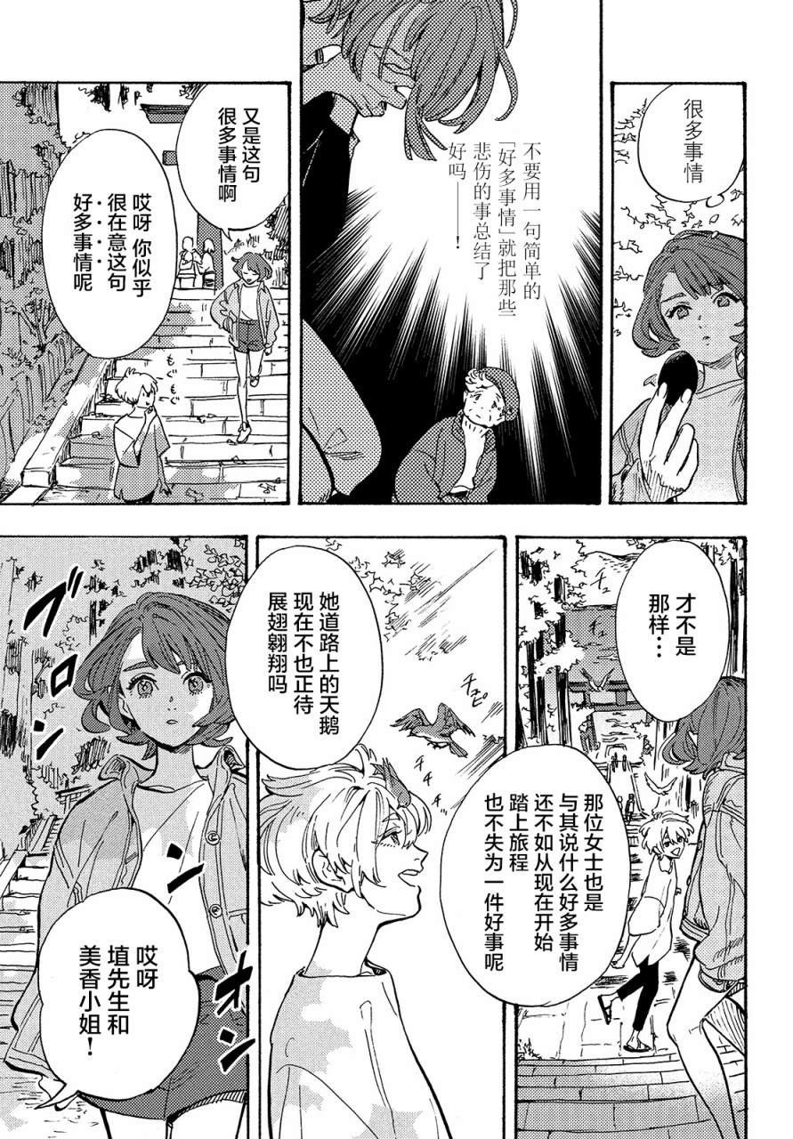 旅途的终点是希赖斯漫画,第4话2图