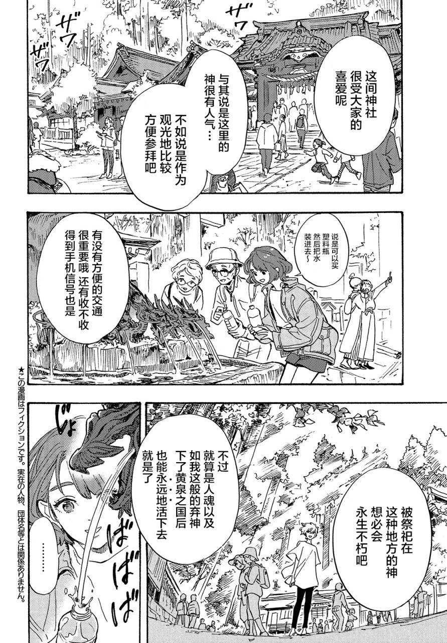 旅途的终点是希赖斯漫画,第4话4图