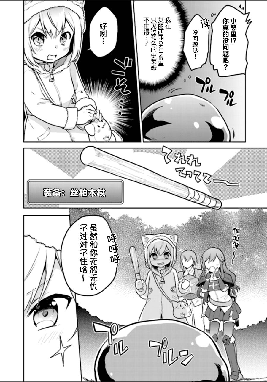 小不点贤者从Lv.1开始在异世界奋斗漫画,第3话2图