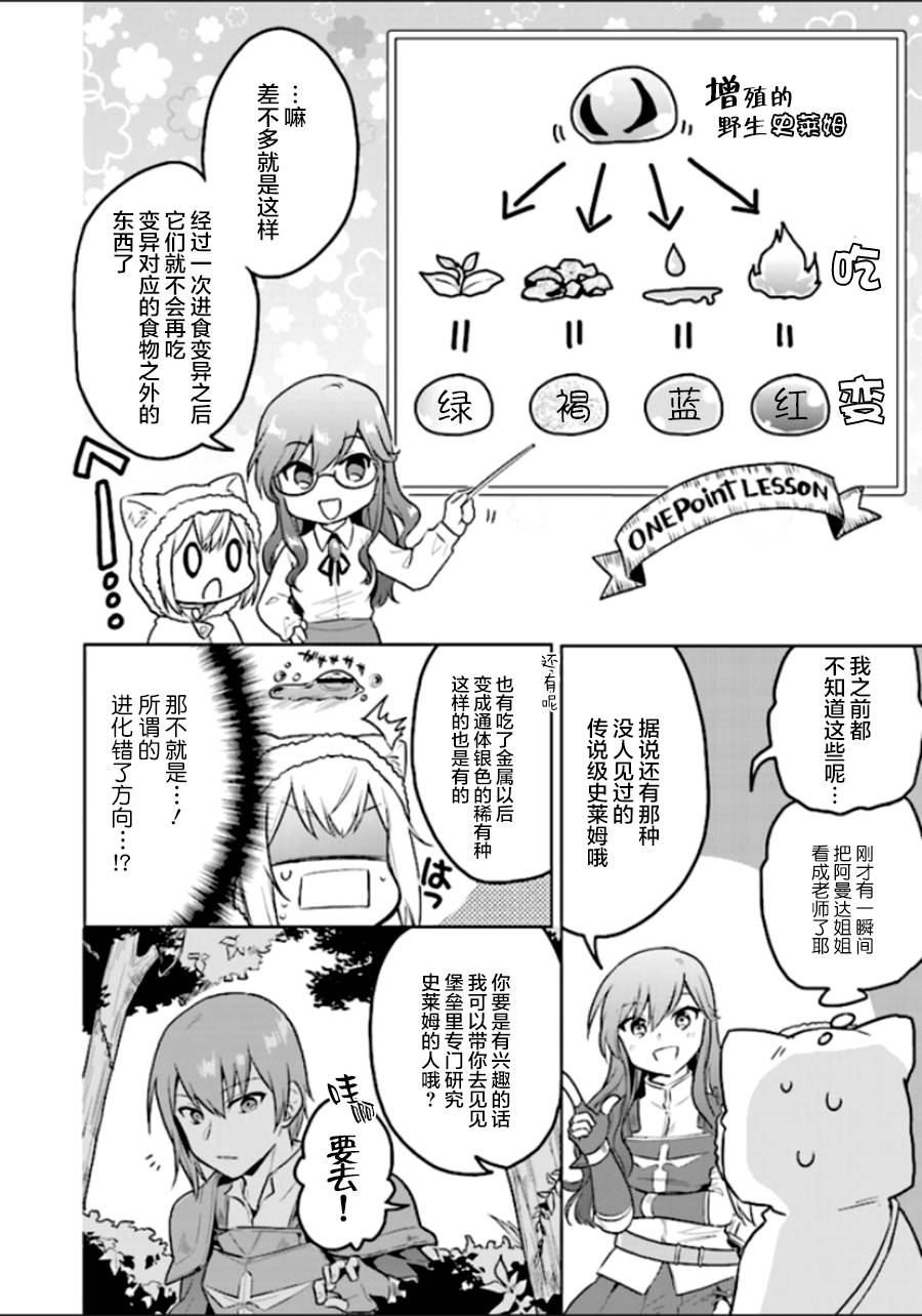 小不点贤者从Lv.1开始在异世界奋斗漫画,第3话5图