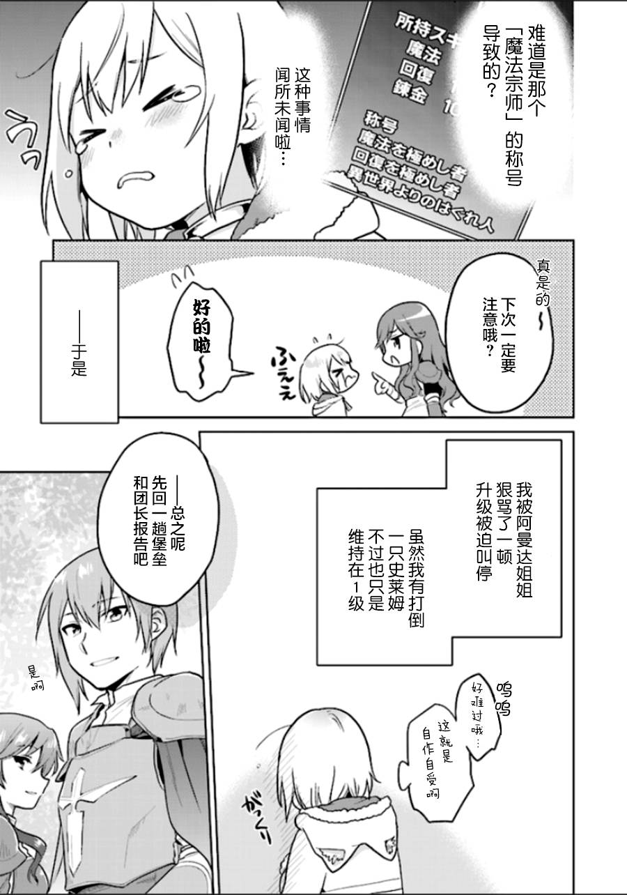 小不点贤者从Lv.1开始在异世界奋斗漫画,第3话2图