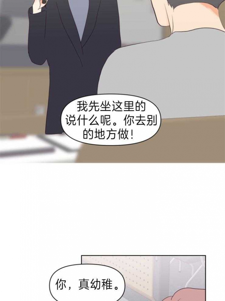 求爱分数漫画,第11话4图