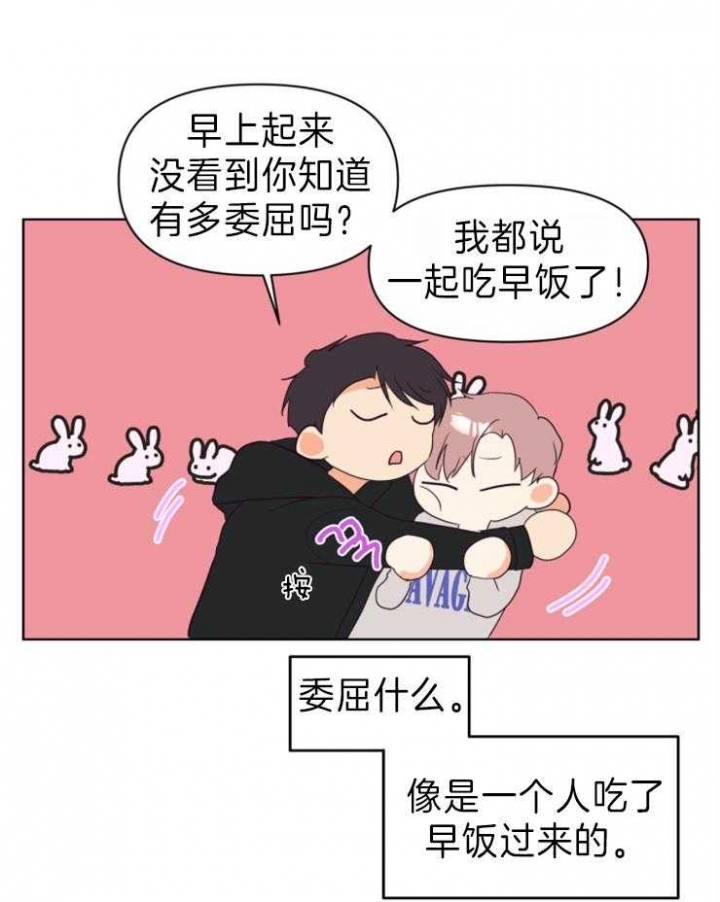 求爱分数漫画,第11话1图