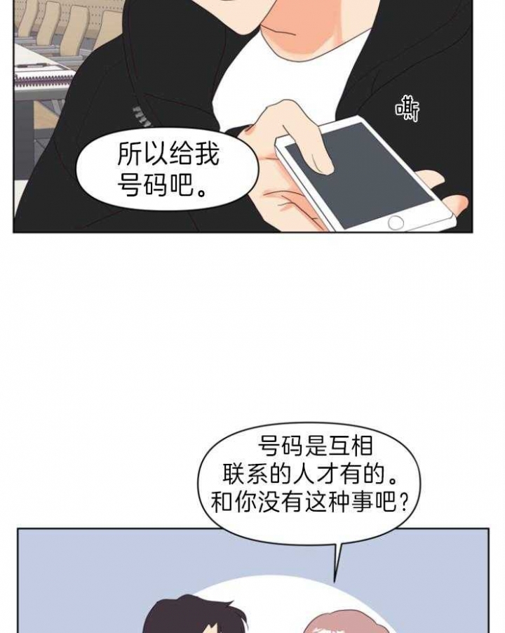 求爱分数漫画,第11话3图