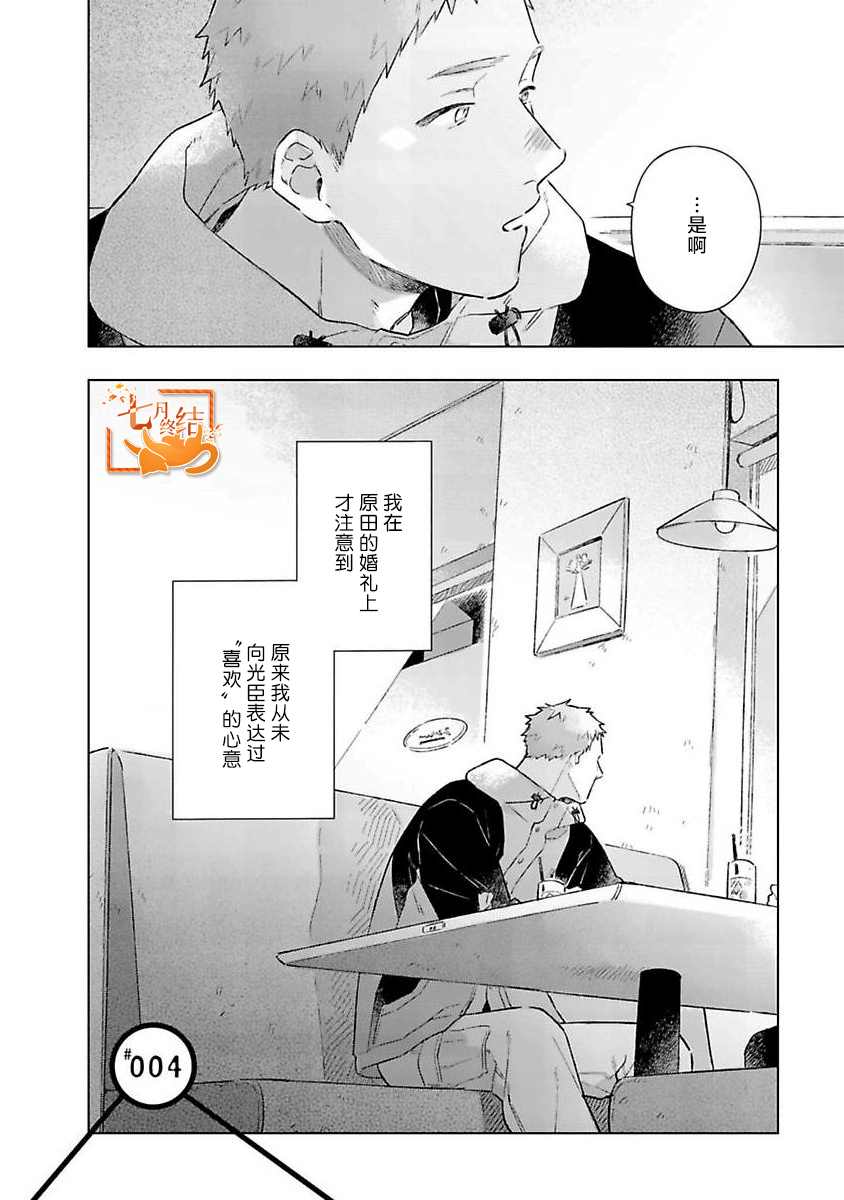 重新开始会让肚子变饿漫画,第4话3图