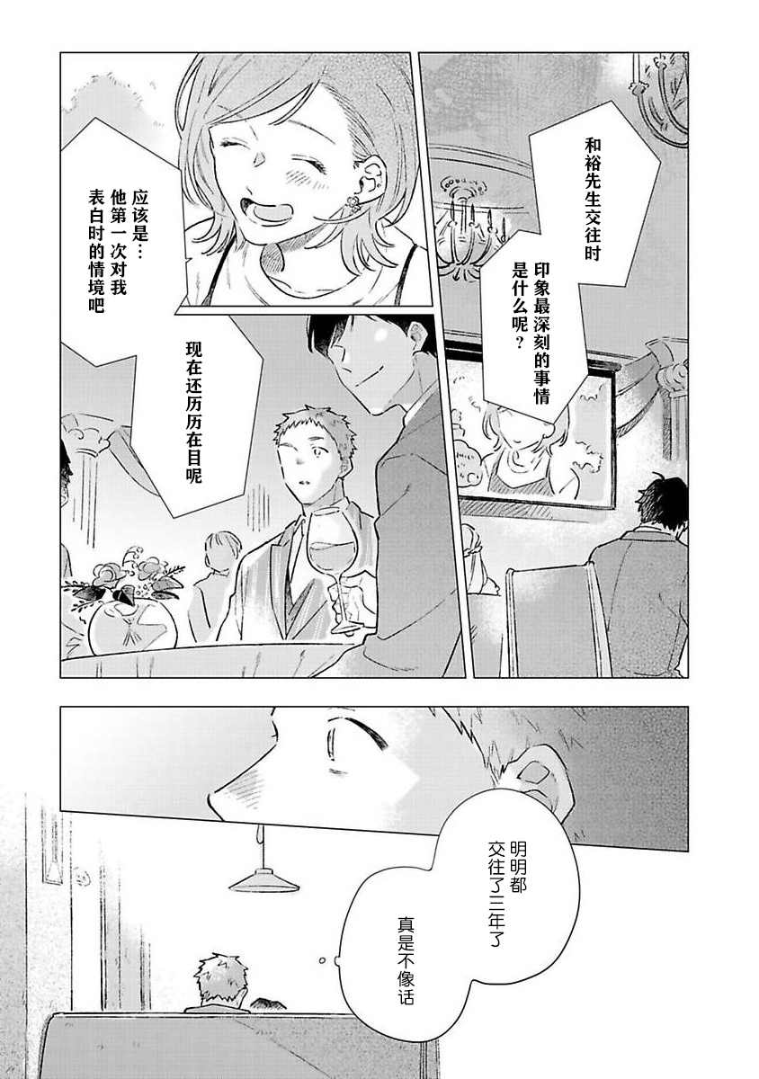 重新开始会让肚子变饿漫画,第4话4图