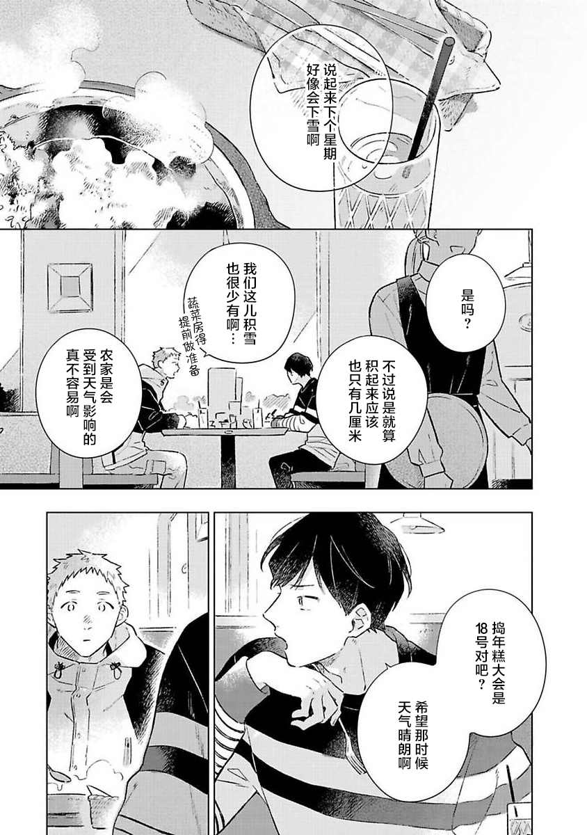 重新开始会让肚子变饿漫画,第4话2图