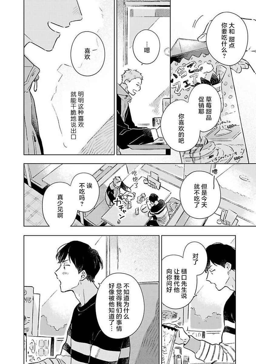 重新开始会让肚子变饿漫画,第4话5图