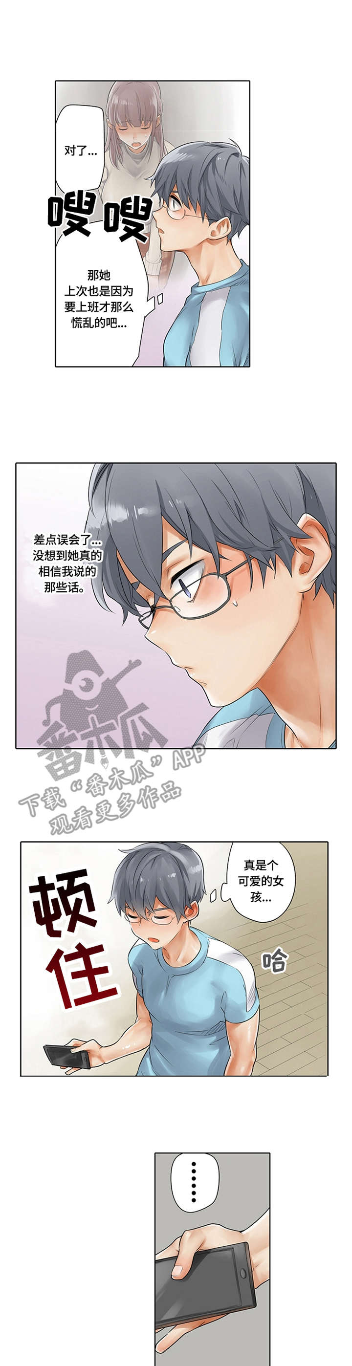 健身体验卡图片大全漫画,第4章：忘带手机1图