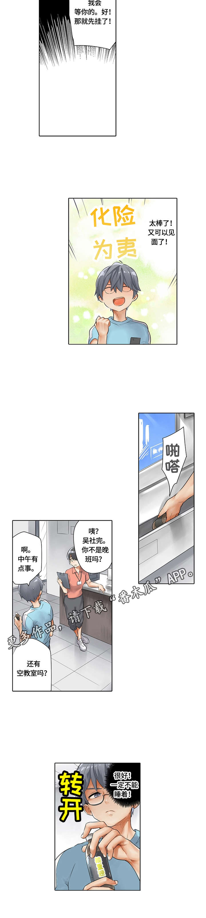 健身体验卡图片大全漫画,第4章：忘带手机3图