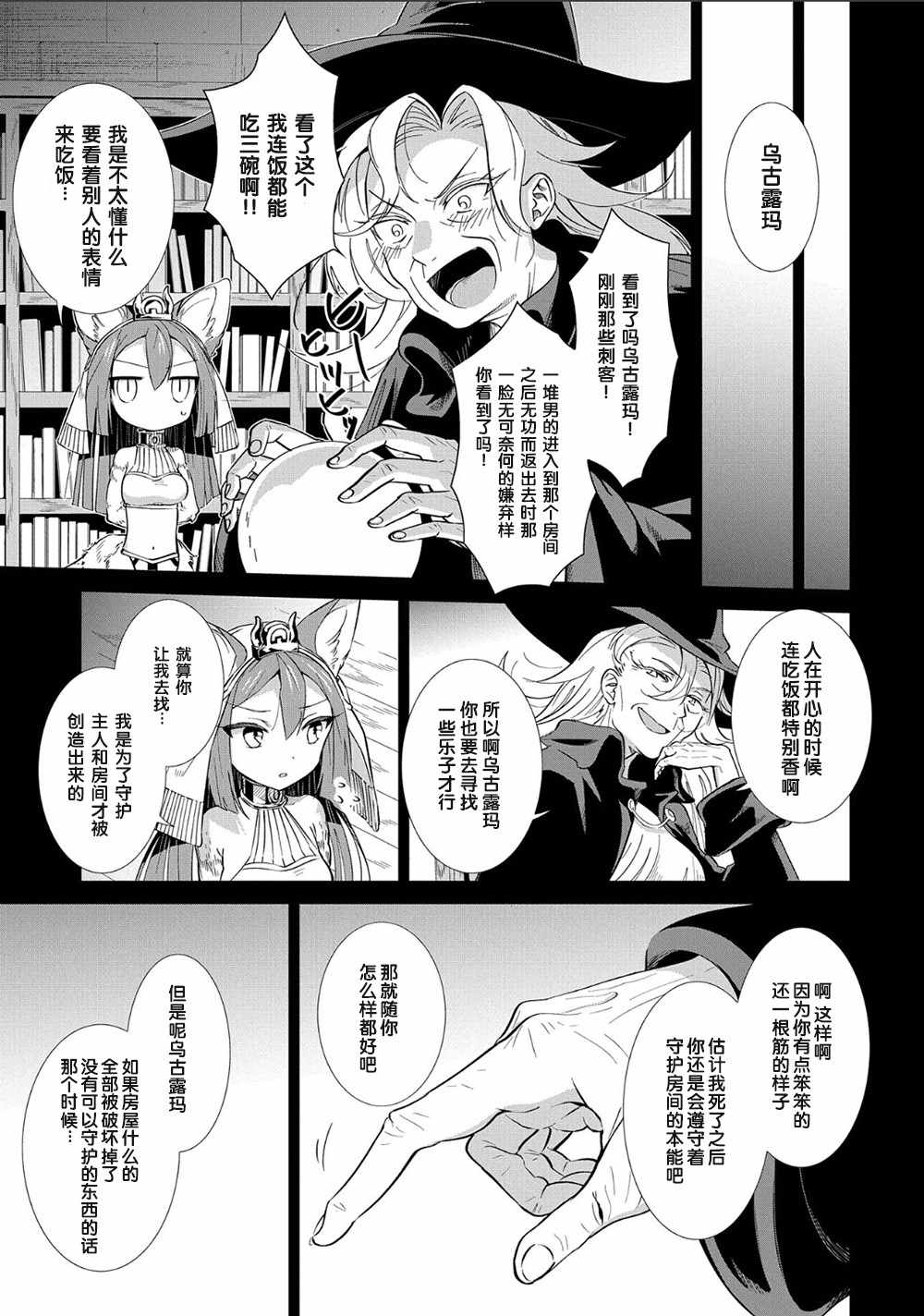 想夺下毛人控勇者的心漫画,第3话5图