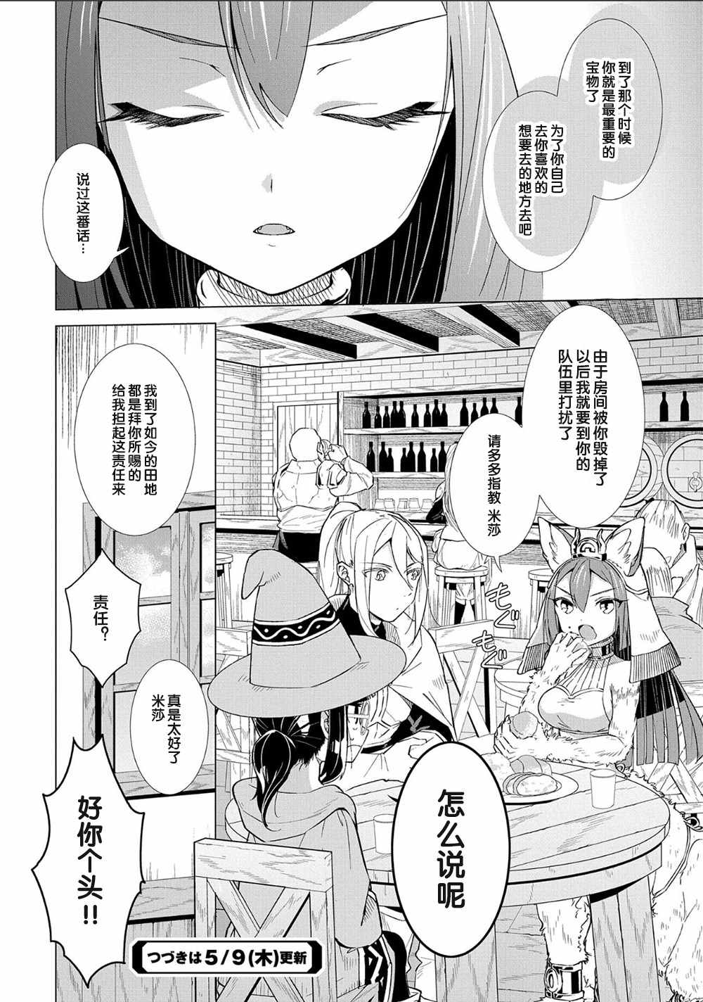 想夺下毛人控勇者的心漫画,第3话1图