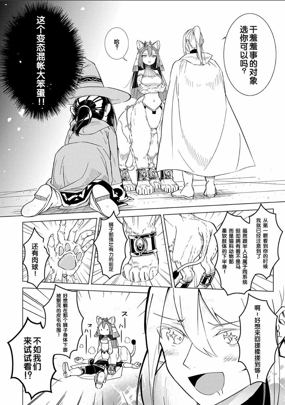 想夺下毛人控勇者的心漫画,第3话3图