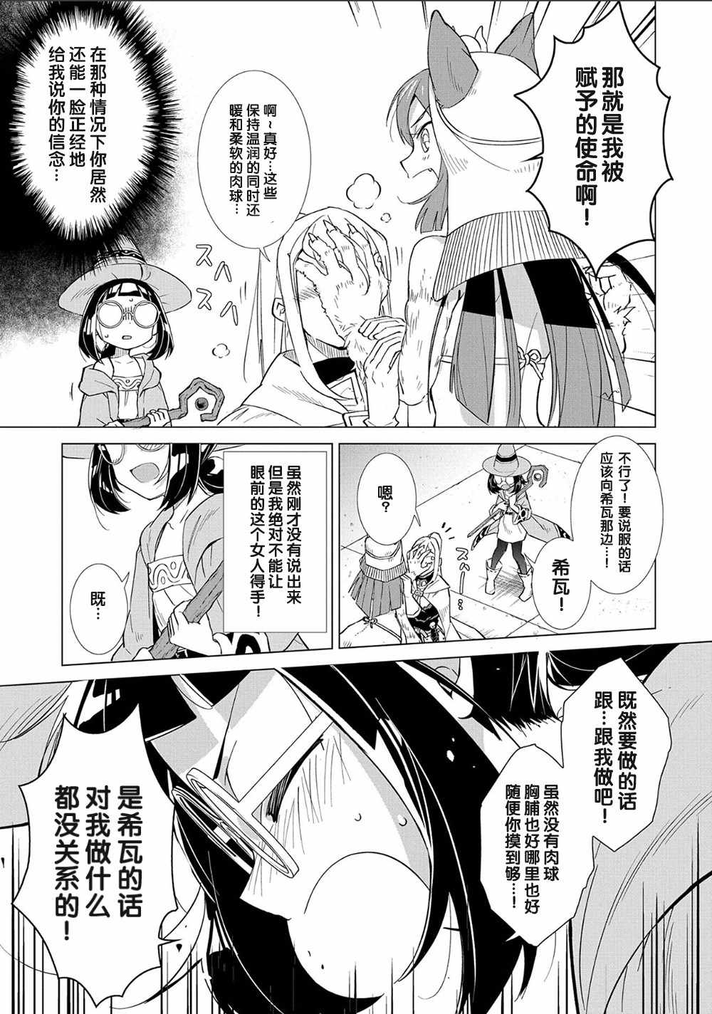 想夺下毛人控勇者的心漫画,第3话1图