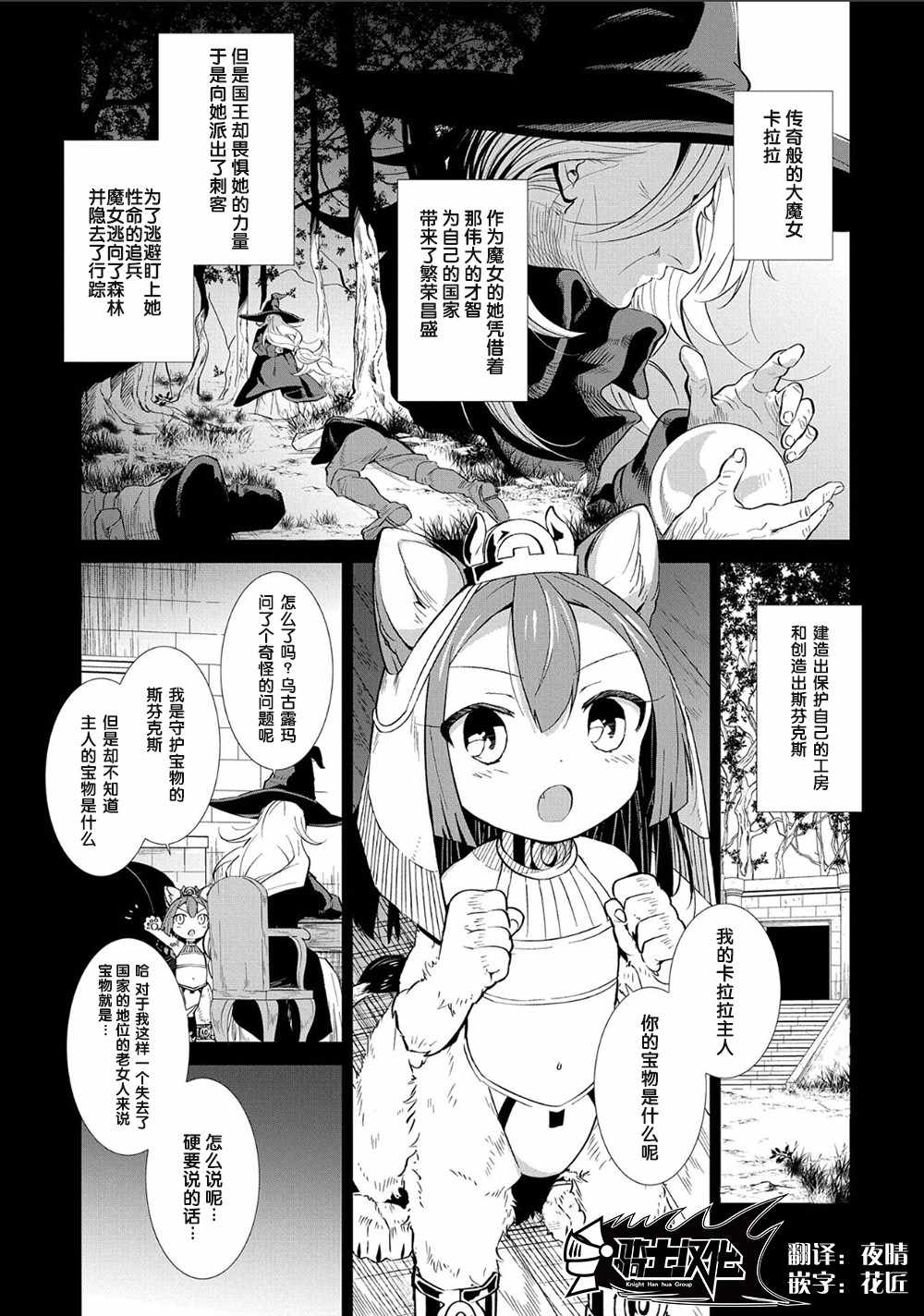 想夺下毛人控勇者的心漫画,第3话1图