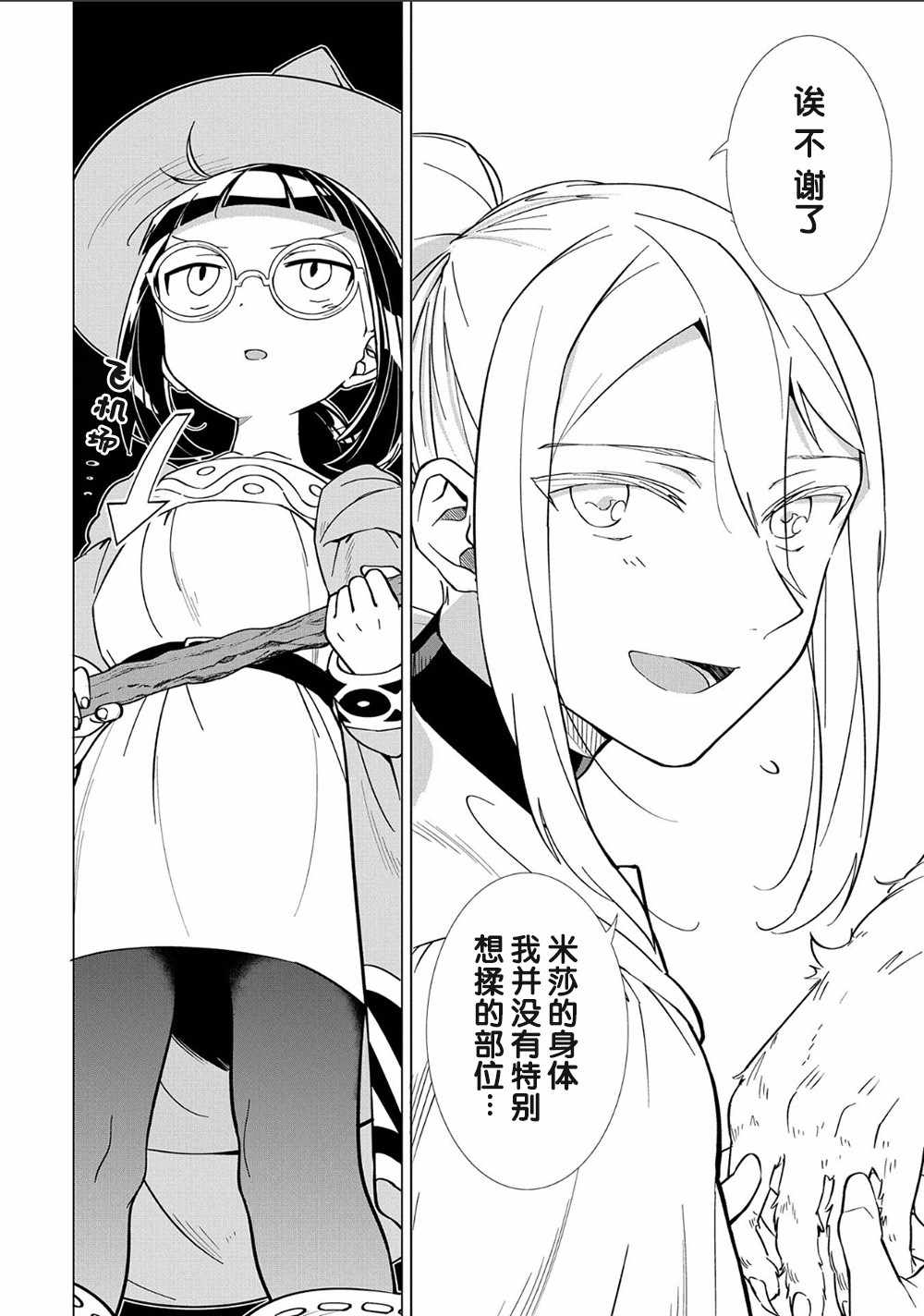 想夺下毛人控勇者的心漫画,第3话2图