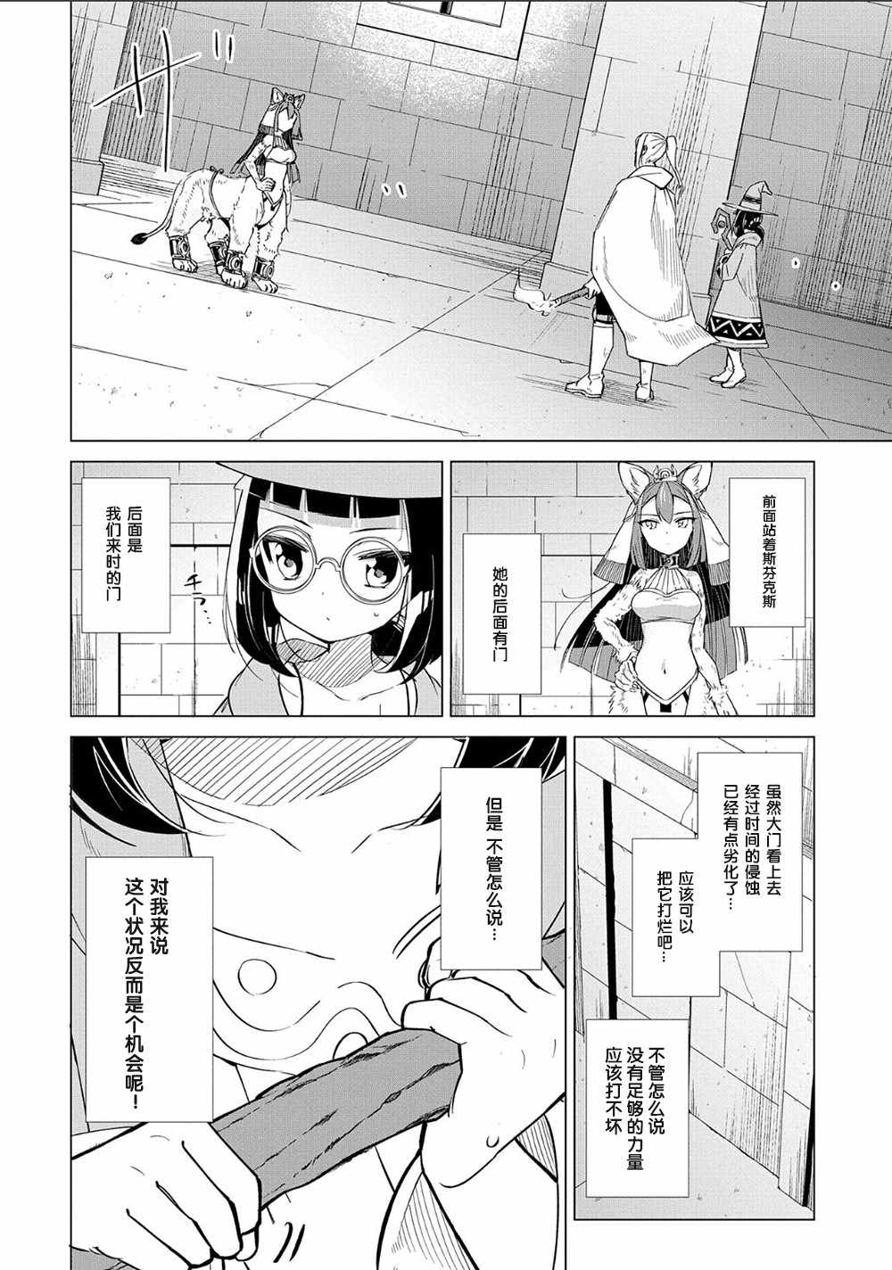 想夺下毛人控勇者的心漫画,第3话4图