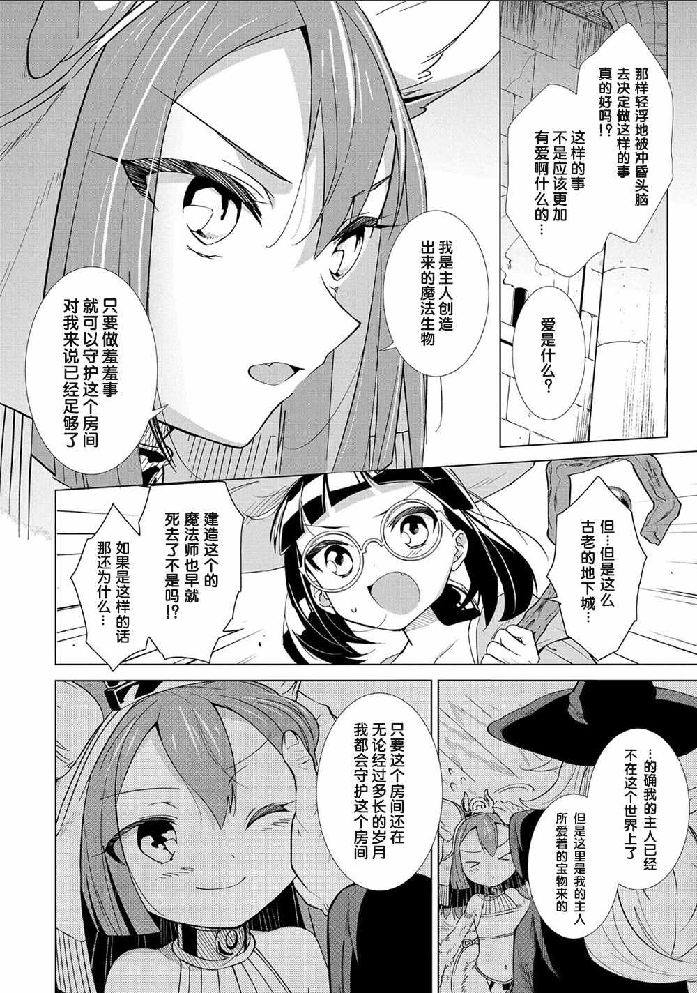 想夺下毛人控勇者的心漫画,第3话5图