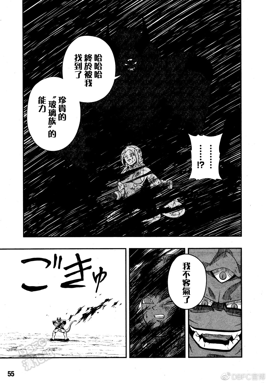 龙珠英雄监狱惑星在线观看漫画,第12话3图