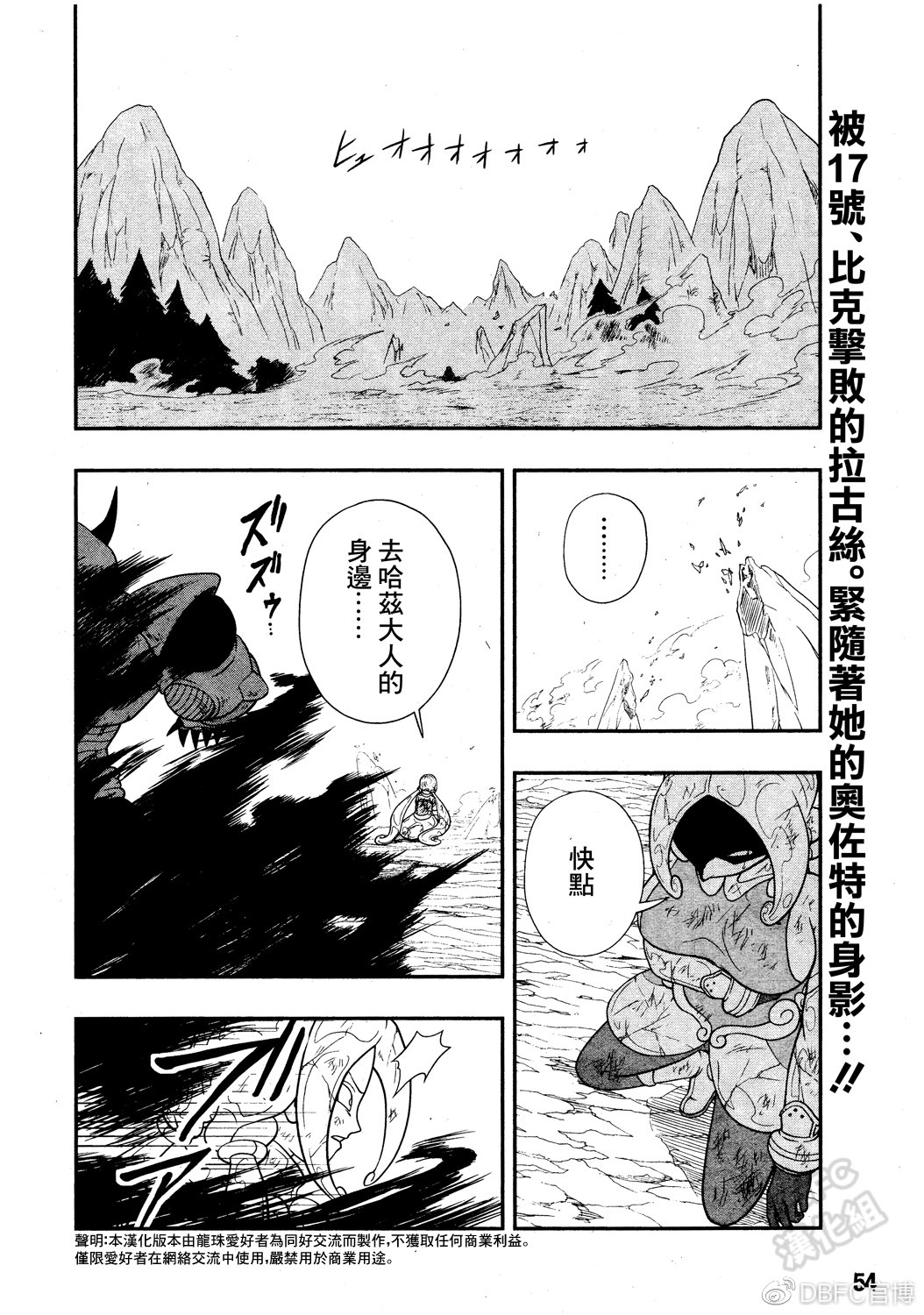 龙珠英雄监狱惑星在线观看漫画,第12话2图