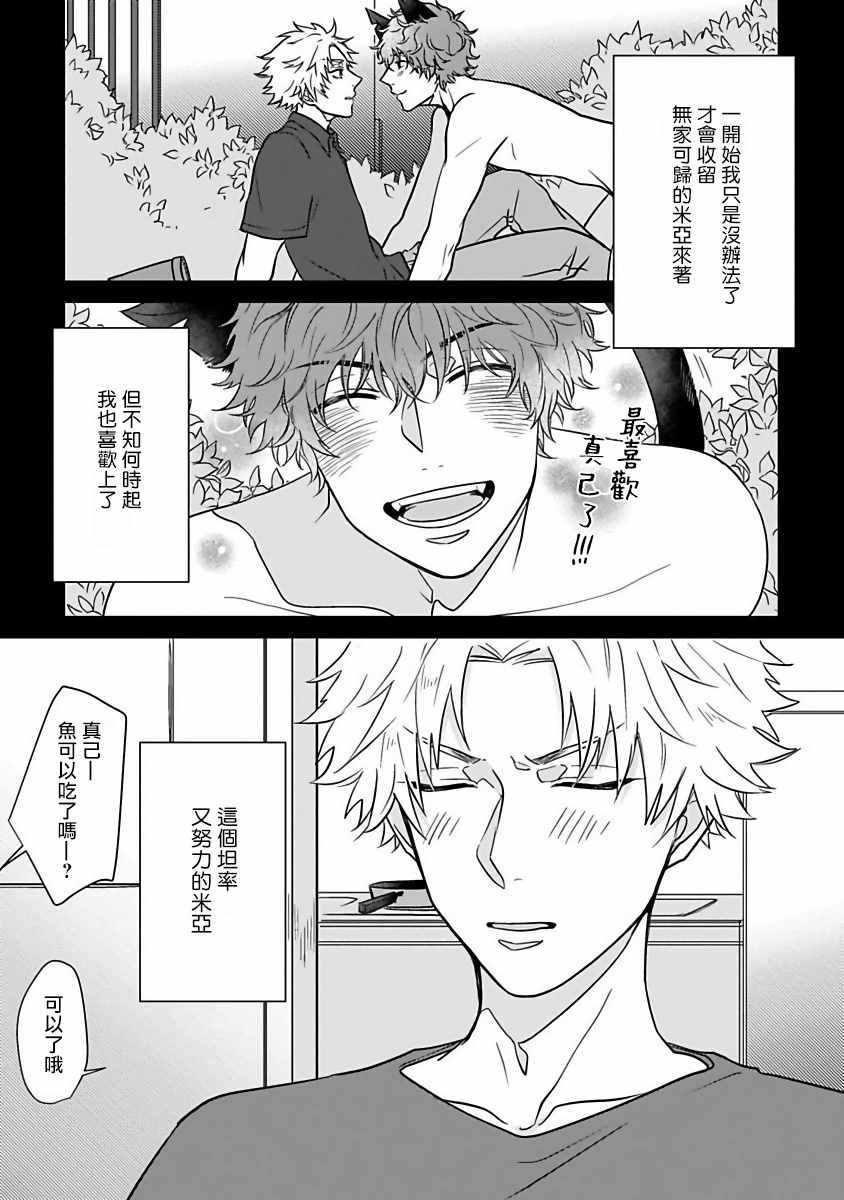 猫头鹰的相思病漫画,第4话5图