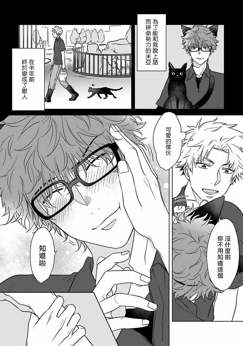 猫头鹰的相思病漫画,第4话4图