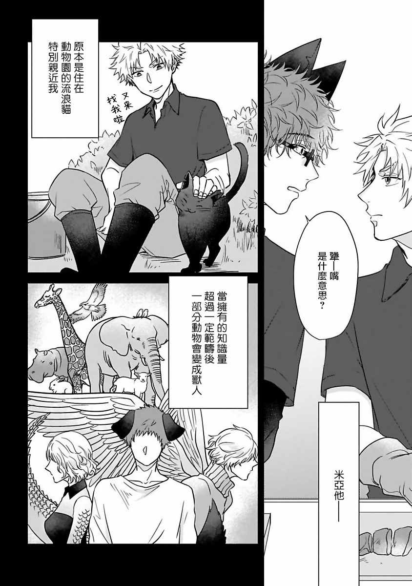 猫头鹰的相思病漫画,第4话3图