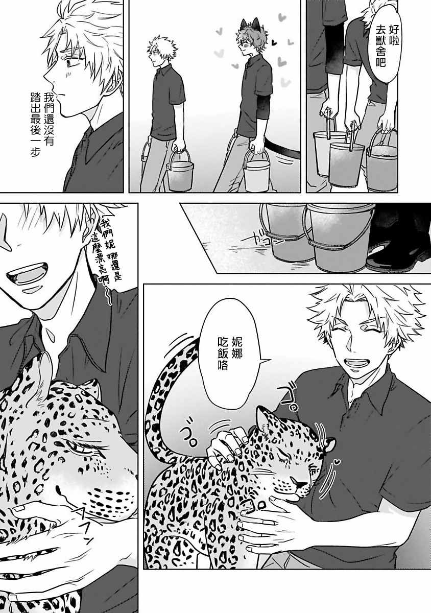 猫头鹰的相思病漫画,第4话1图