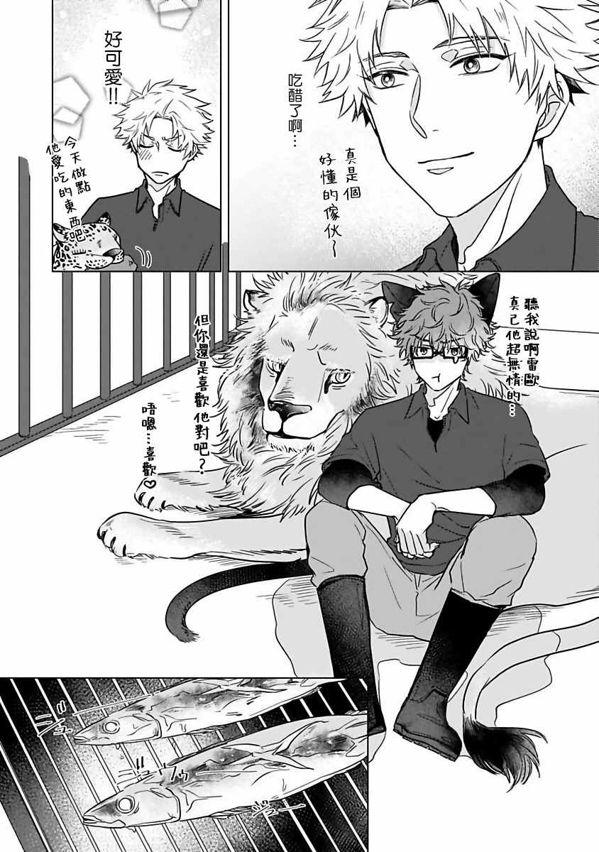 猫头鹰的相思病漫画,第4话3图