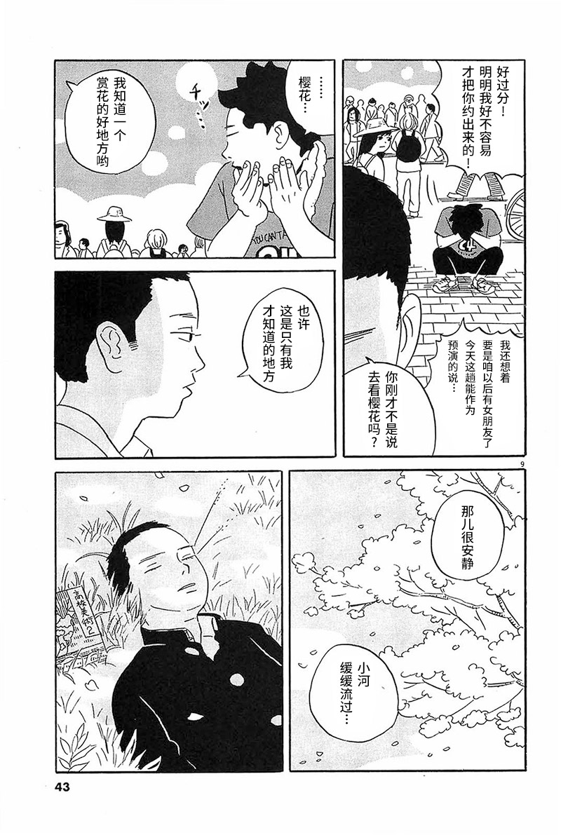 我们的喷火祭漫画,第2话拍照的时候要跳起来4图