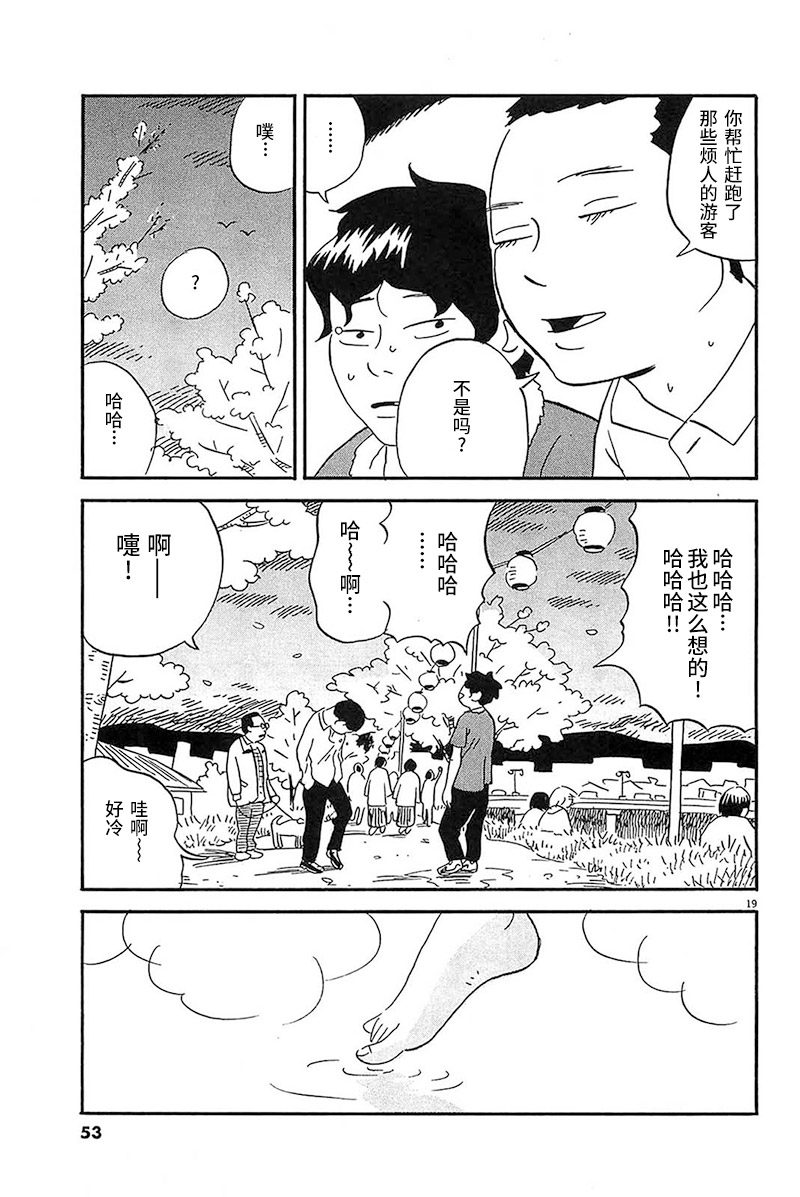 我们的喷火祭漫画,第2话拍照的时候要跳起来4图